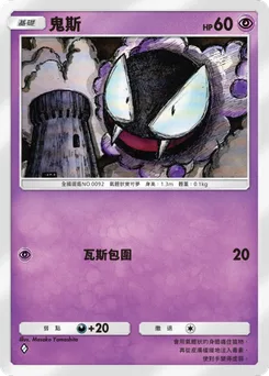 鬼斯