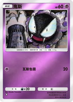 鬼斯