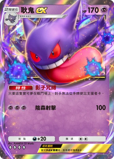 耿鬼ex