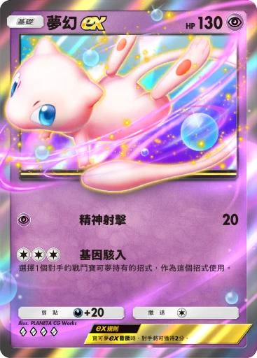 夢幻ex