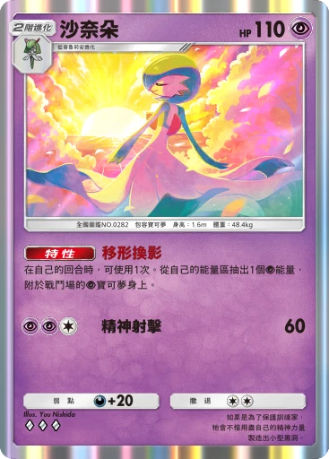 沙奈朵