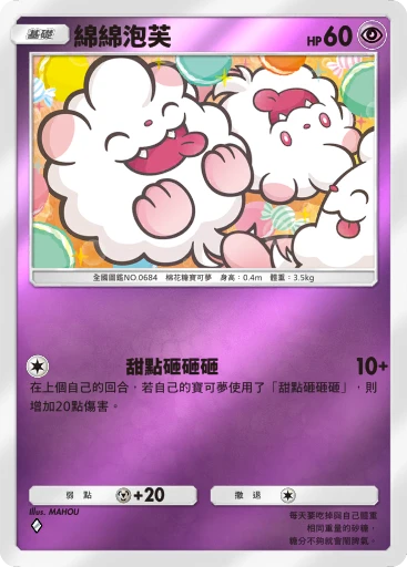 綿綿泡芙
