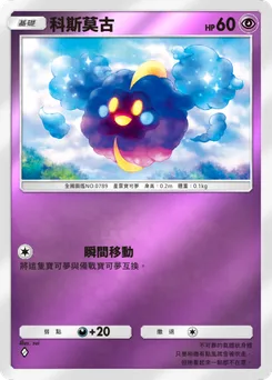 科斯莫古