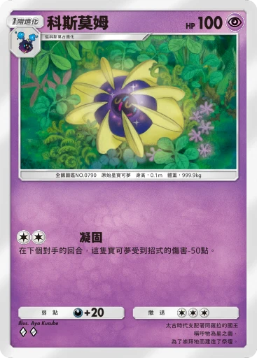 科斯莫姆