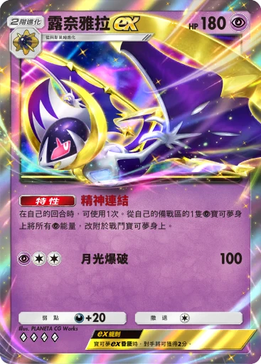 露奈雅拉ex