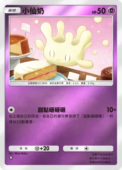 小仙奶