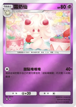 霜奶仙