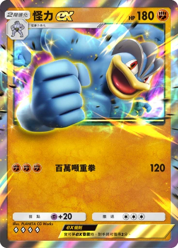 怪力ex