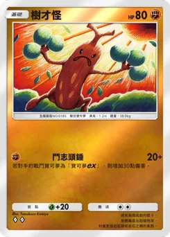 樹才怪