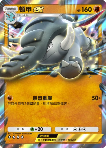 頓甲ex