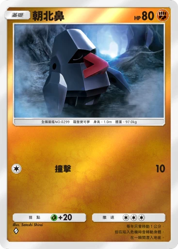 朝北鼻