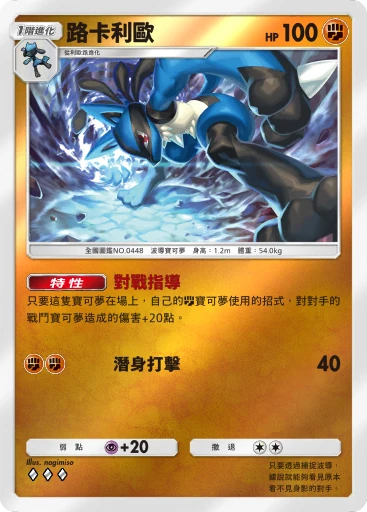 路卡利歐