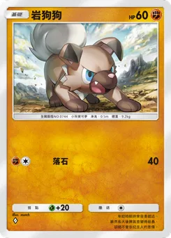 岩狗狗