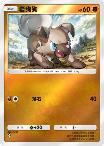岩狗狗
