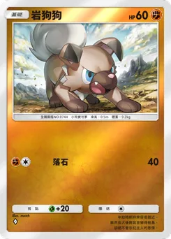 岩狗狗