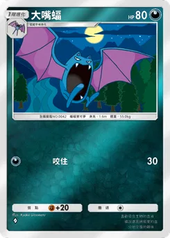 大嘴蝠