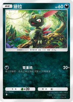 狃拉