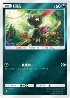 狃拉