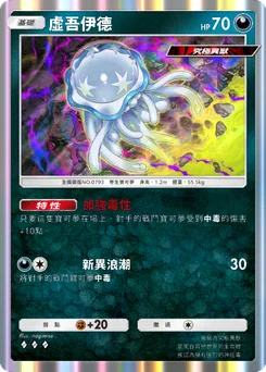 虛吾伊德