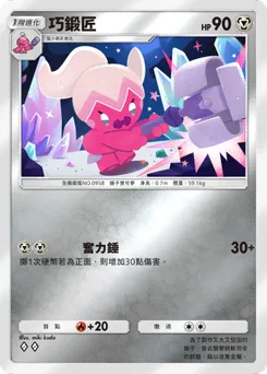 巧鍛匠
