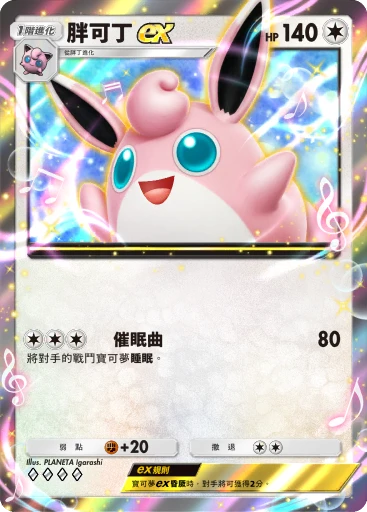 胖可丁ex