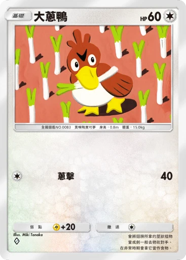 大蔥鴨