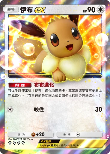 伊布ex
