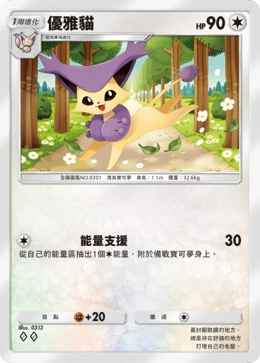 優雅貓