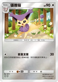 優雅貓