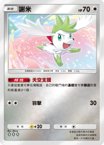 謝米