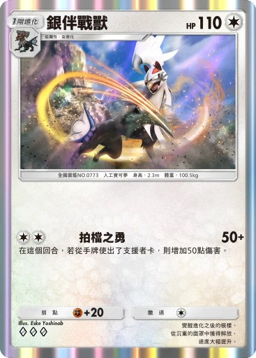 銀伴戰獸