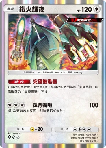 鐵火輝夜