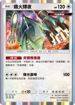 鐵火輝夜