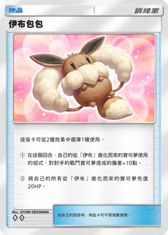 伊布包包