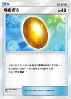 秘密琥珀