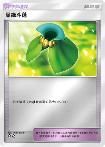葉綠斗蓬