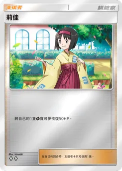 莉佳