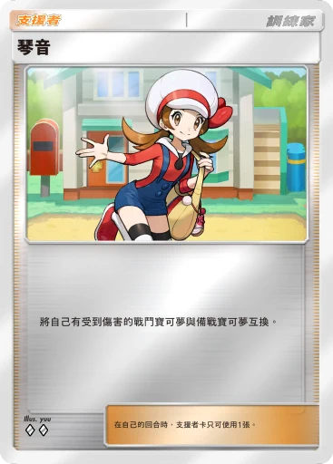琴音