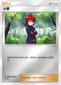 小銀