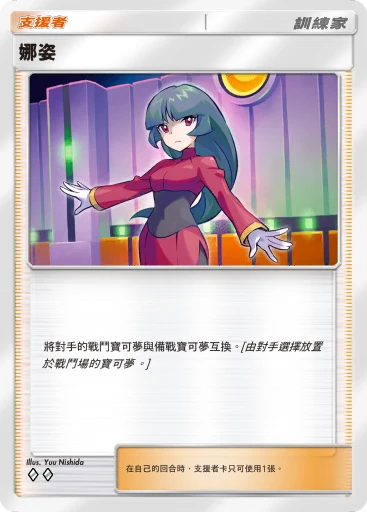 娜姿