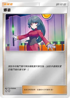 娜姿