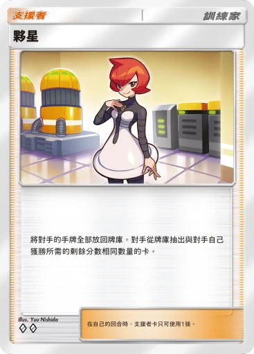 夥星