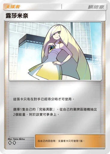 露莎米奈