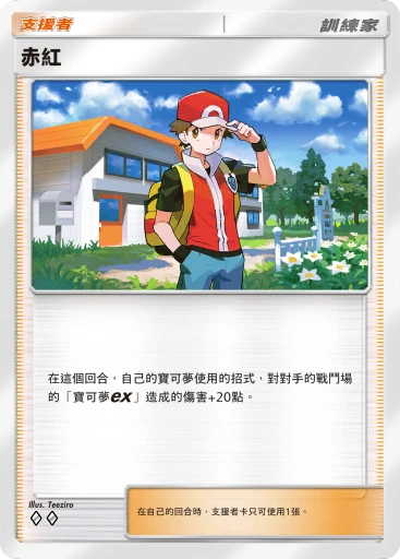 赤紅