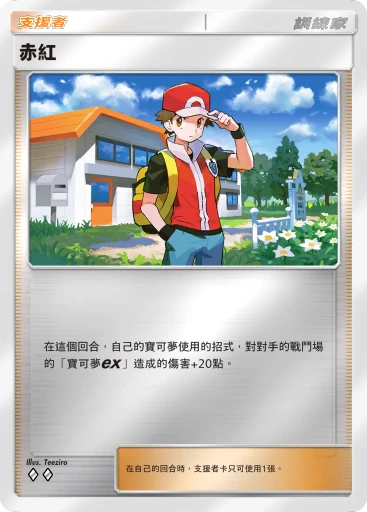 赤紅