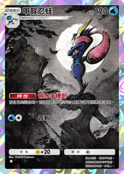 甲賀忍蛙