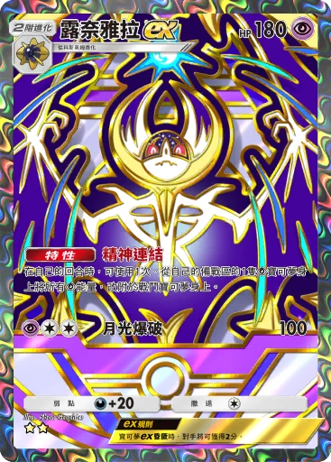 露奈雅拉ex