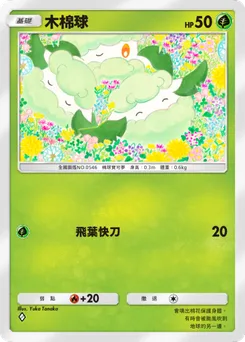 木棉球