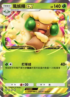 風妖精ex