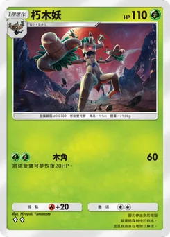 朽木妖